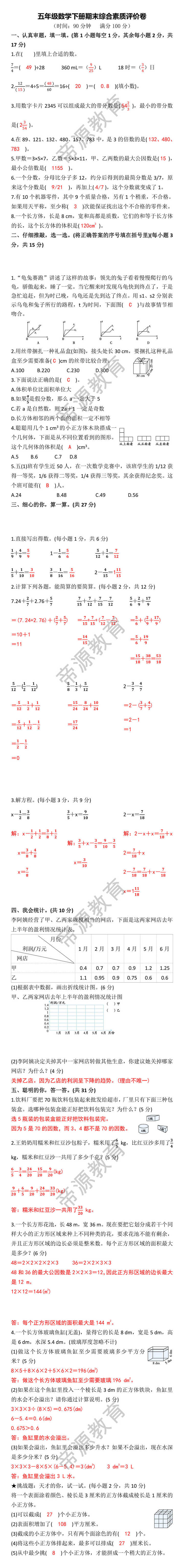 五年级数学下册期末综合素质评价卷