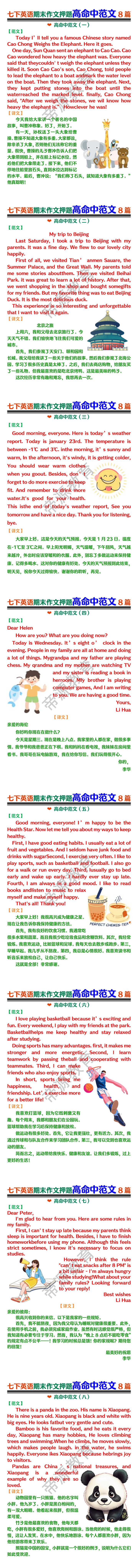七下英语期末作文押题：高命中范文8篇