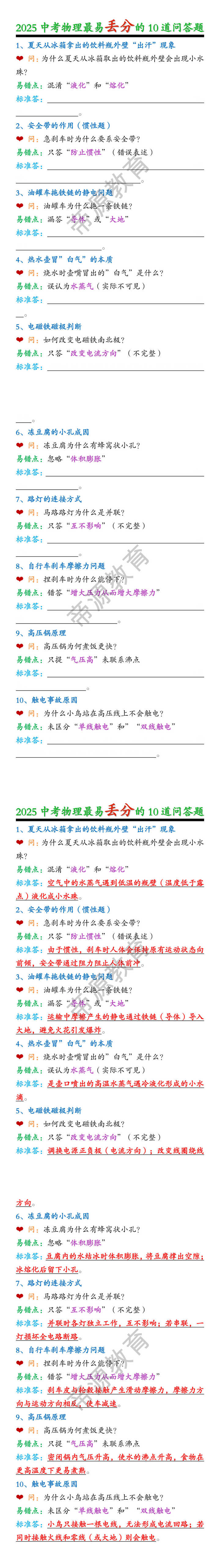 2025中考物理最易丢分的10道问答题