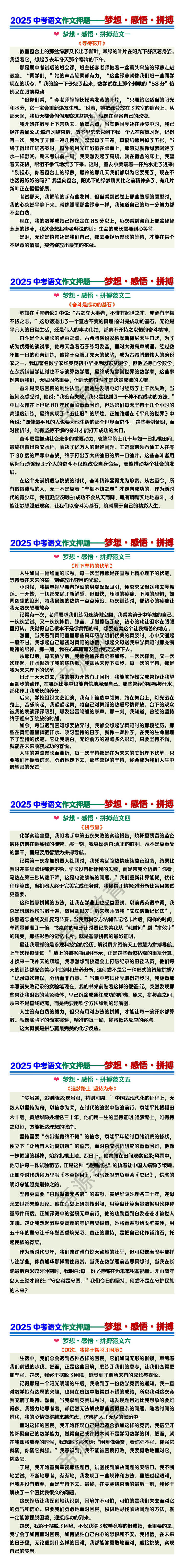 2025中考语文作文押题——梦想•感悟•拼搏（范文6篇）