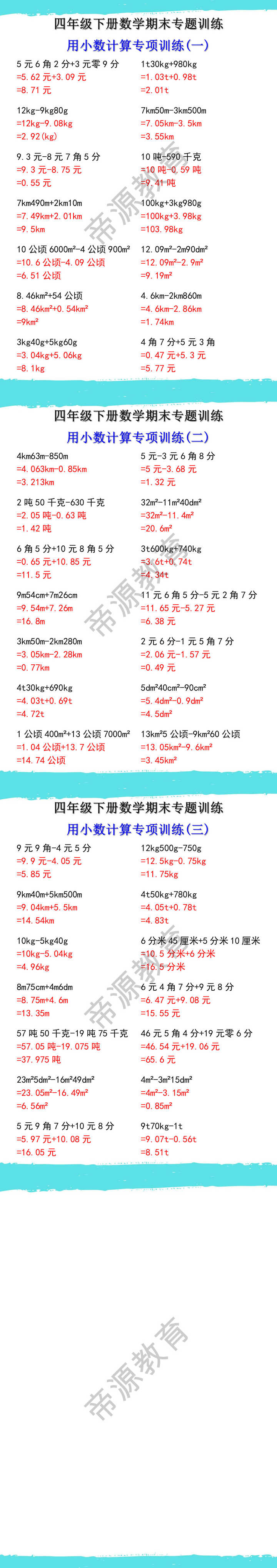 四年级下册数学小数计算专项训练