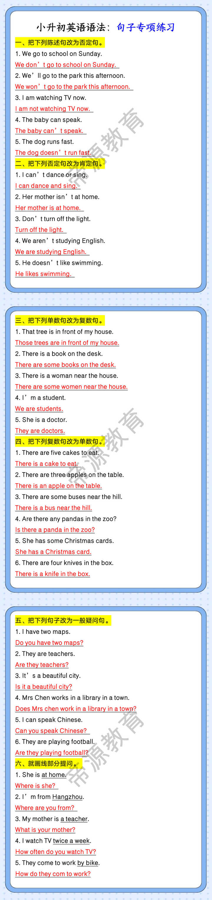 小升初英语语法：句子专项练习