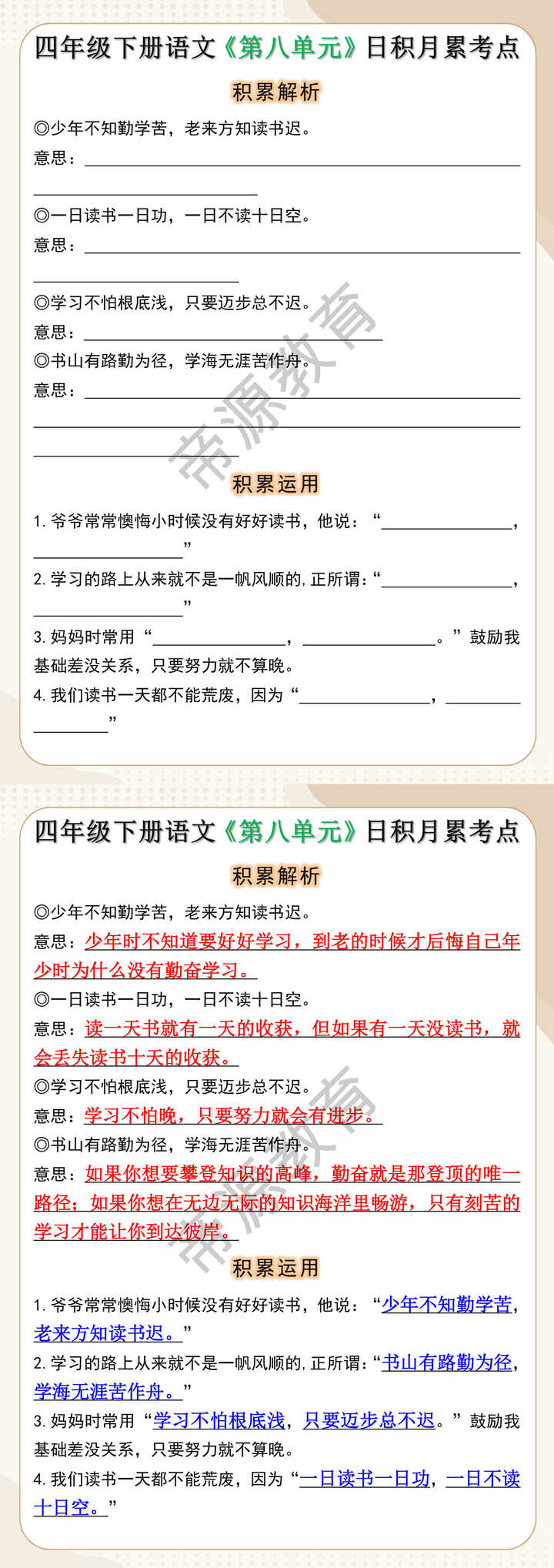 四年级下册语文《第八单元》日积月累考点