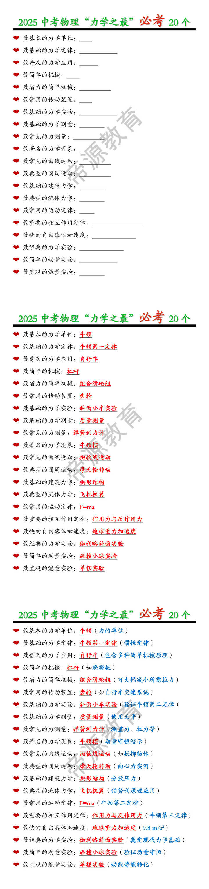 2025中考物理“力学之最”必考20个