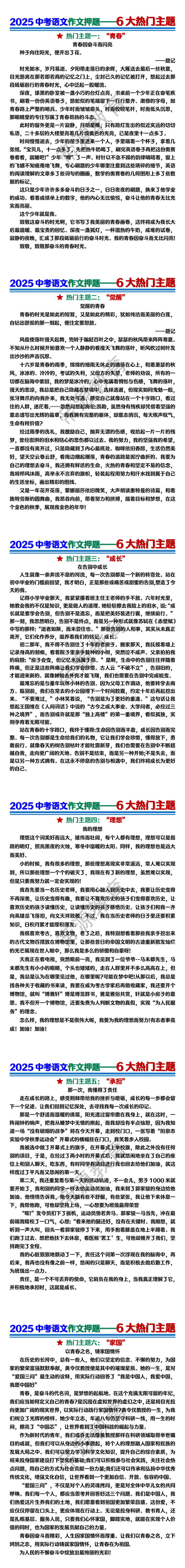 2025中考语文作文押题——6大热门主题及范文