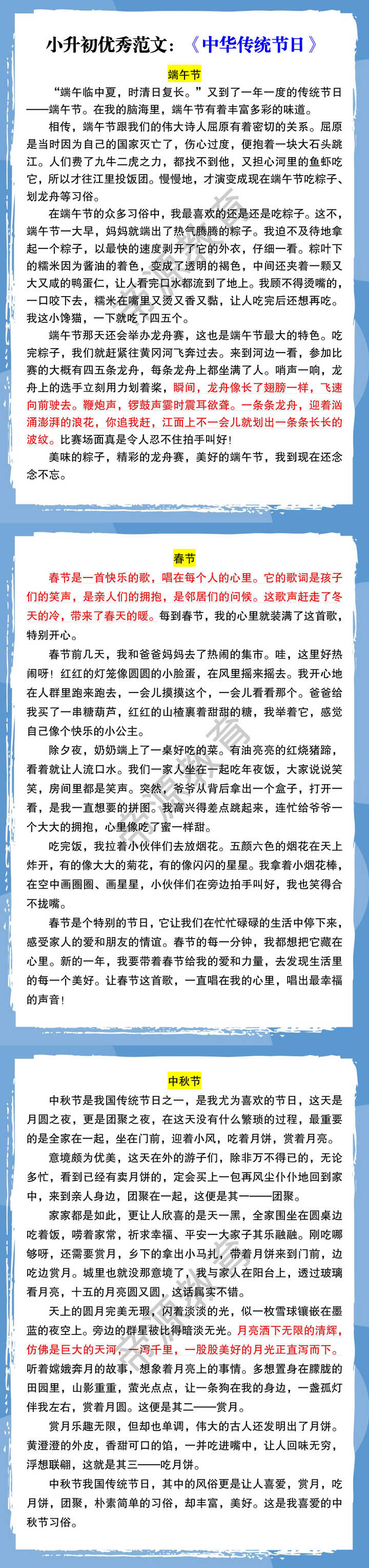小升初优秀范文：《中华传统节日》