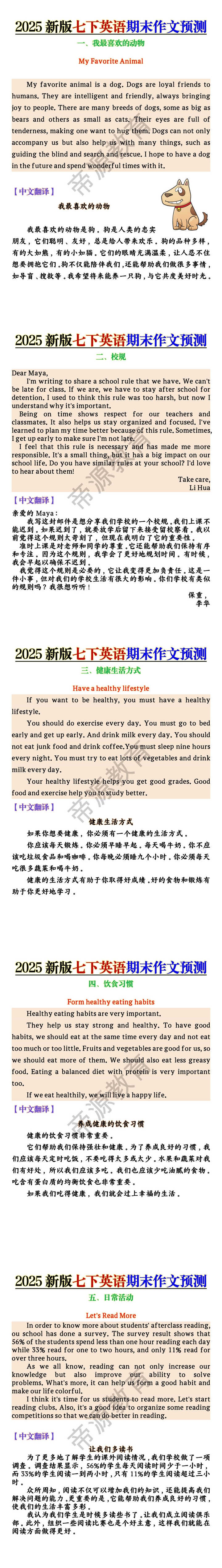 七年级下册英语期末作文预测