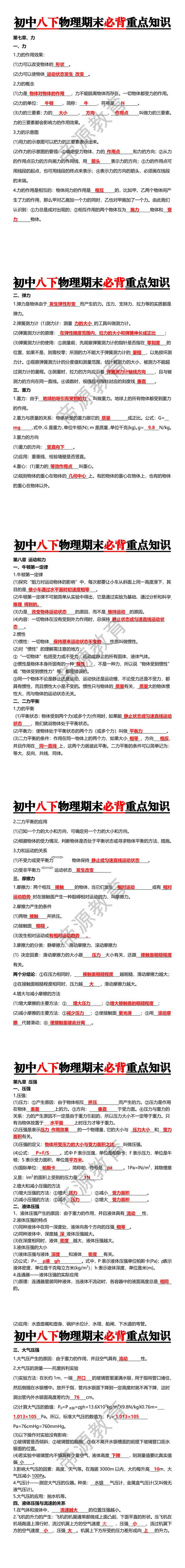 初中八下物理期末必背重点知识