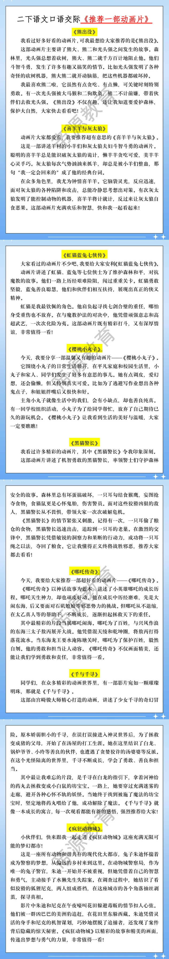 二下语文口语交际《推荐一部动画片》
