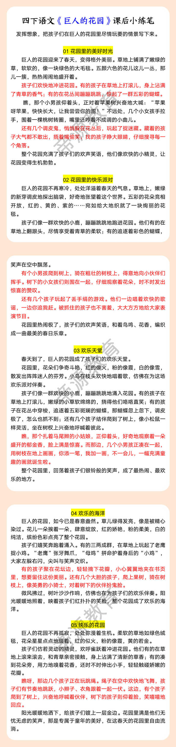 四下语文《巨人的花园》课后小练笔