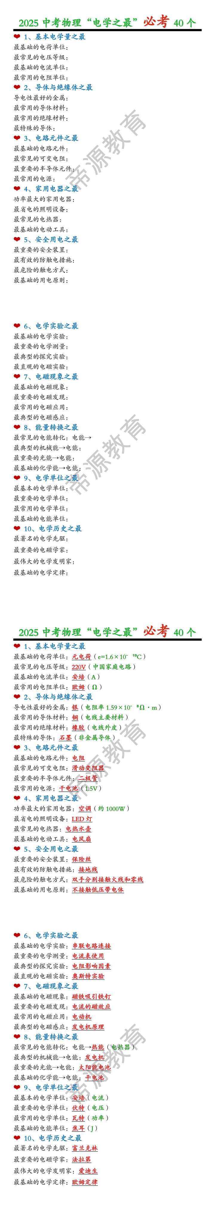 2025中考物理“电学之最”必考40个