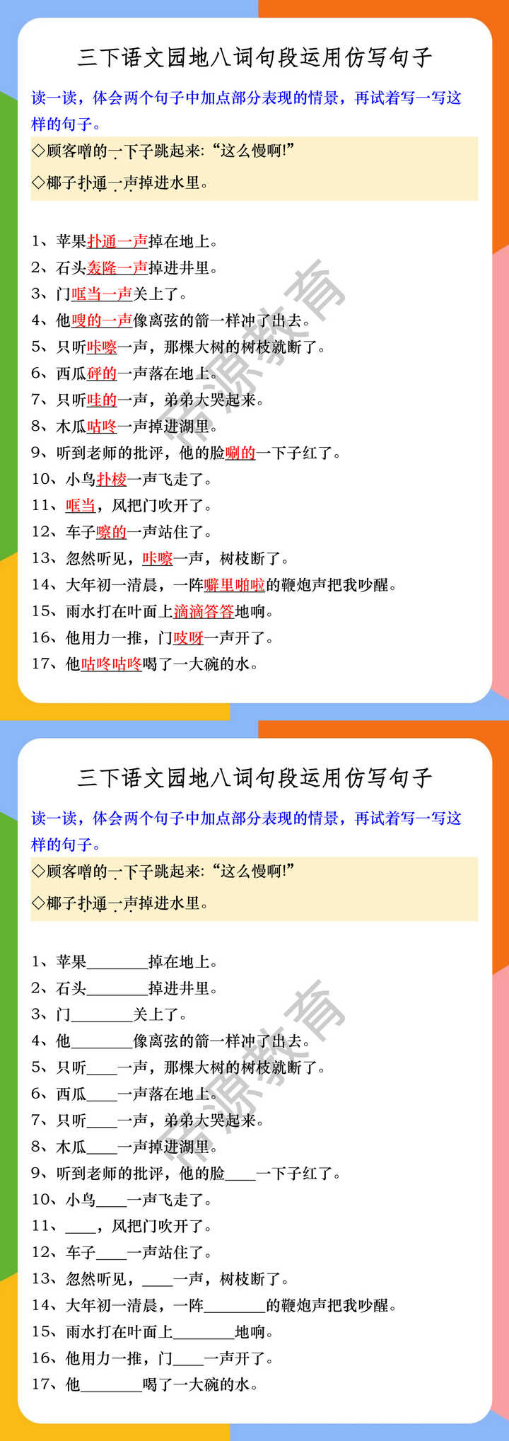 三下语文园地八词句段运用仿写句子