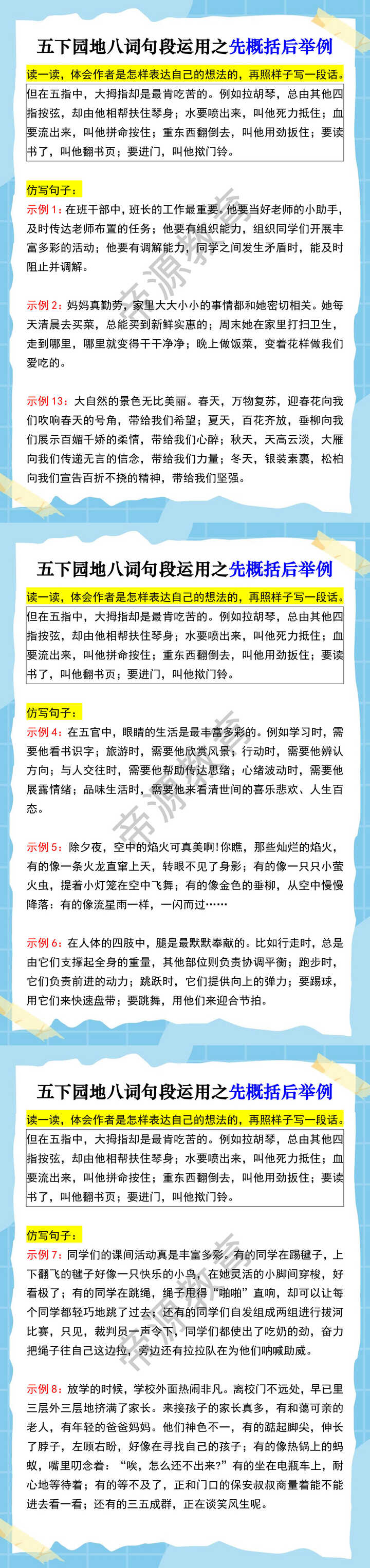 五下园地八词句段运用之先概括后举例