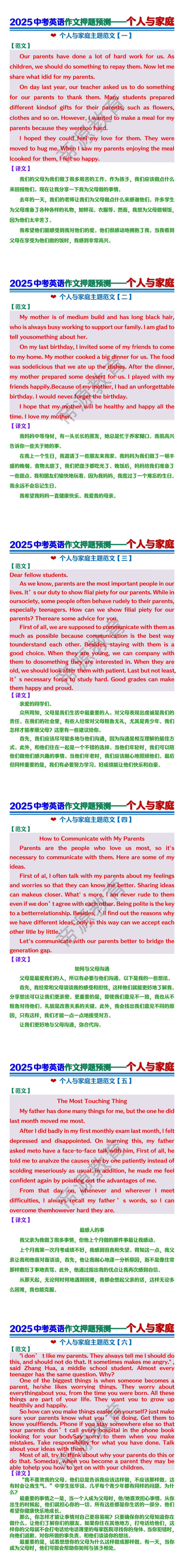 2025中考英语作文押题预测——《个人与家庭》范文6篇