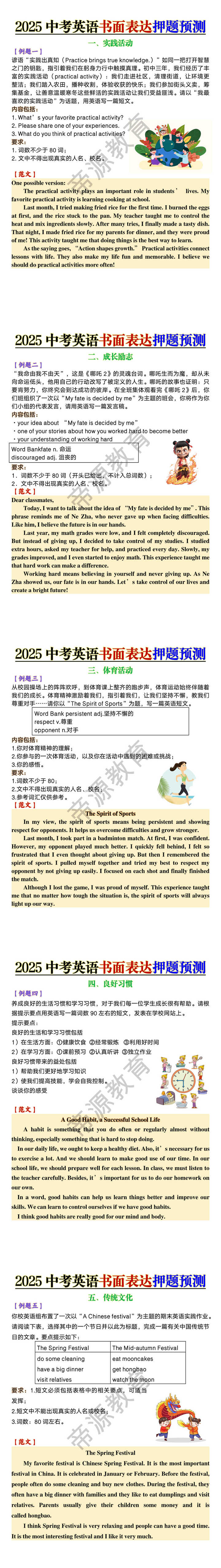 2025中考英语书面表达押题预测