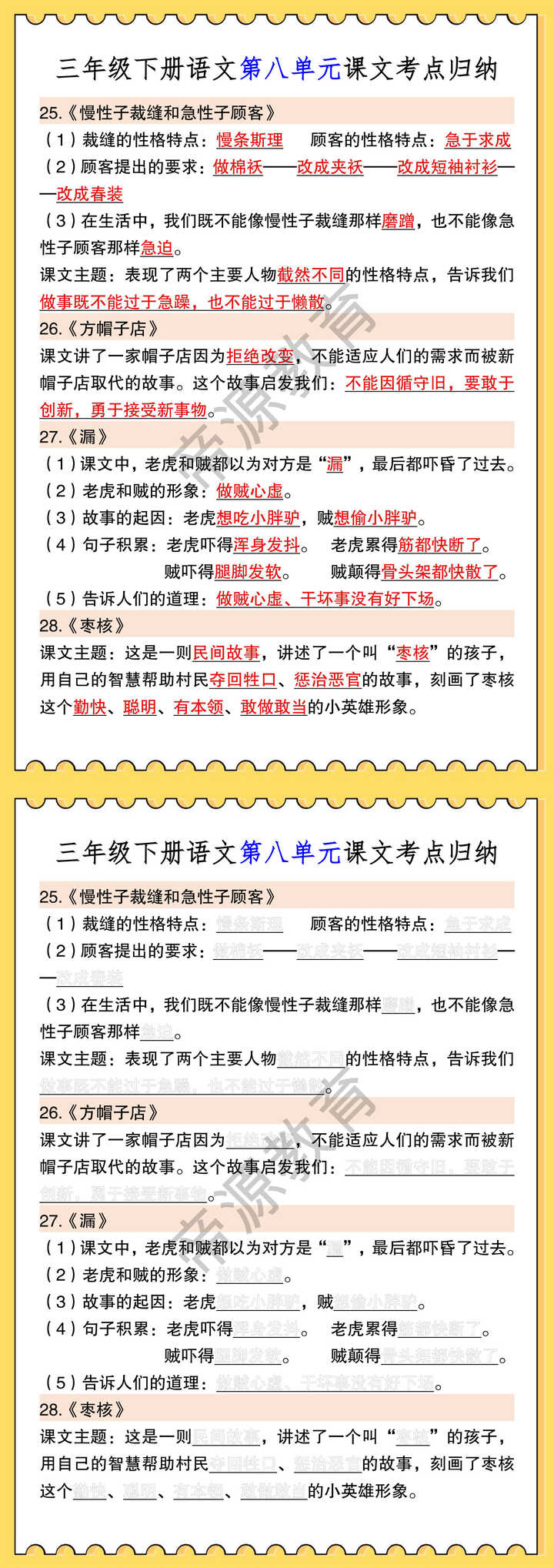 三年级下册语文第八单元课文考点归纳