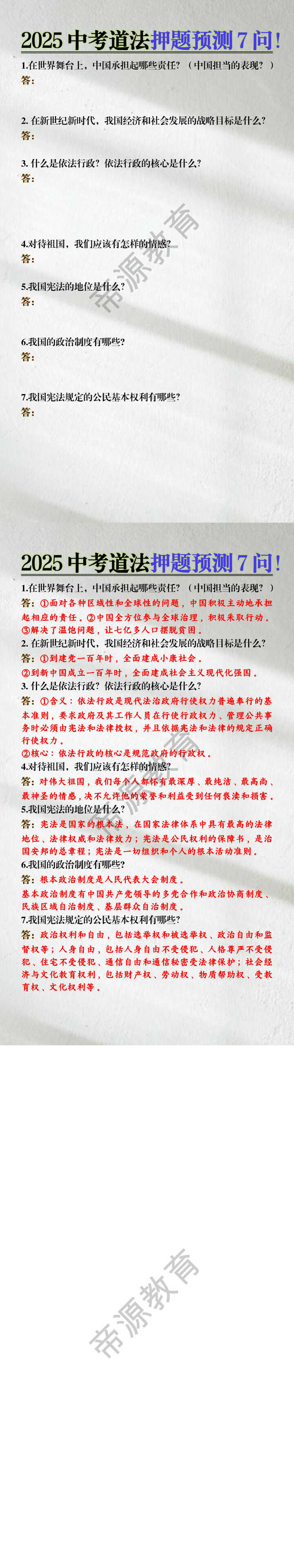 2025中考道法押题预测7问