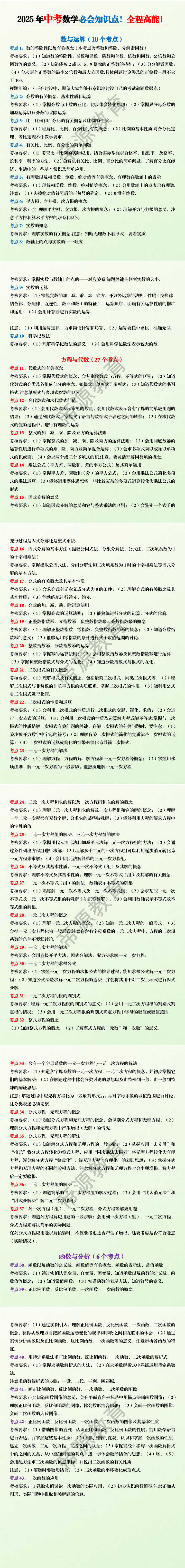 2025年中考数学必会知识点！全程高能！