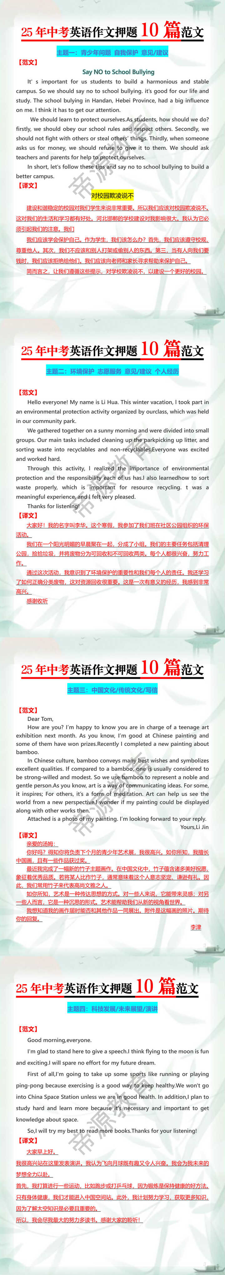 25年中考英语作文押题10篇范文