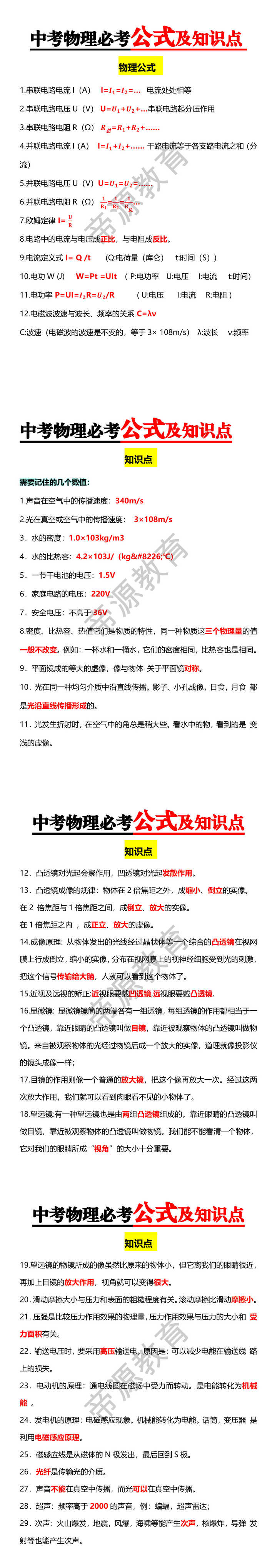 中考物理必考公式及知识点 