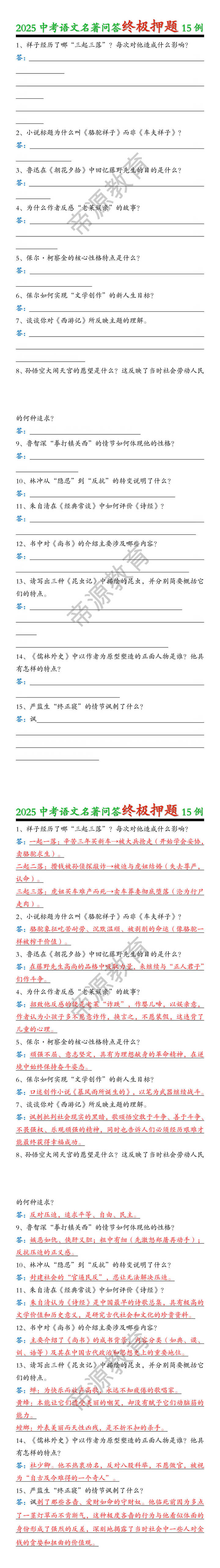 2025中考语文名著问答终极押题15例