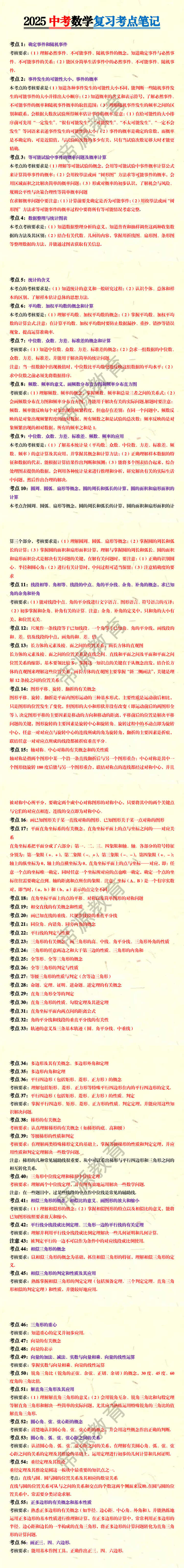 2025中考数学复习考点笔记