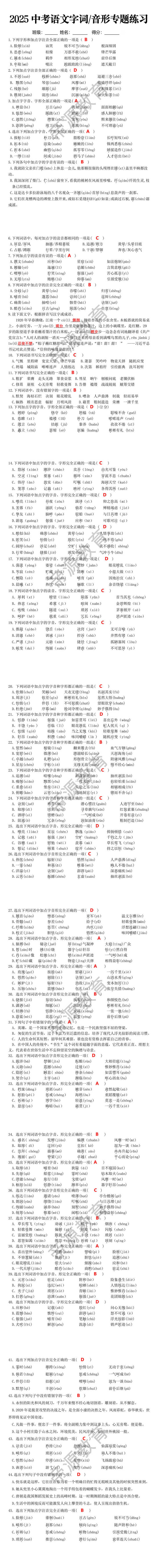 2025中考语文字词/音形专题练习