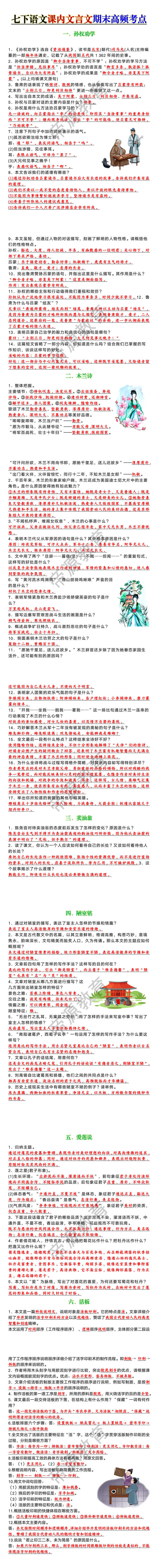 七下语文课内文言文期末考点总结