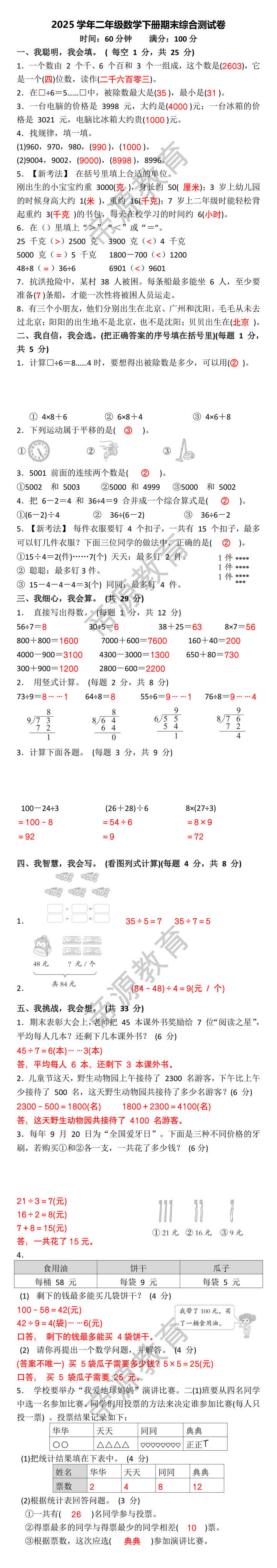 2025学年二年级数学下册期末综合测试卷