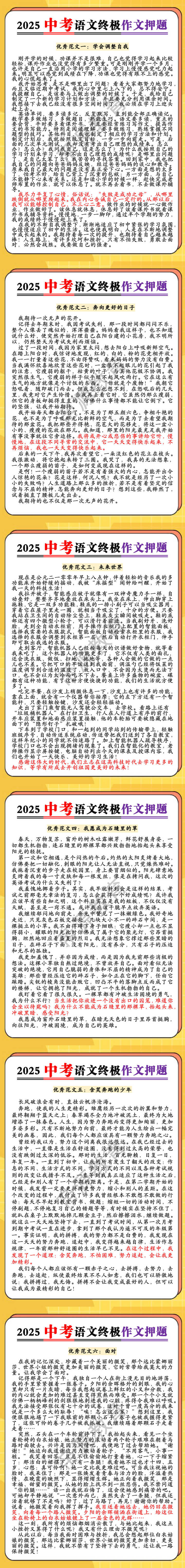 2025中考语文终极作文押题