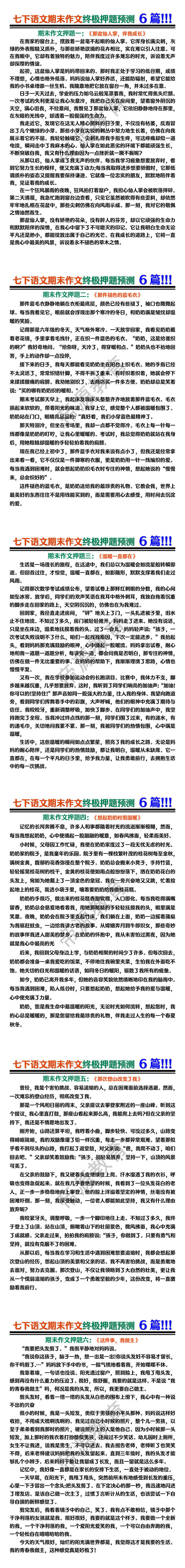 七下语文期末作文终极押题预测（范文6篇）