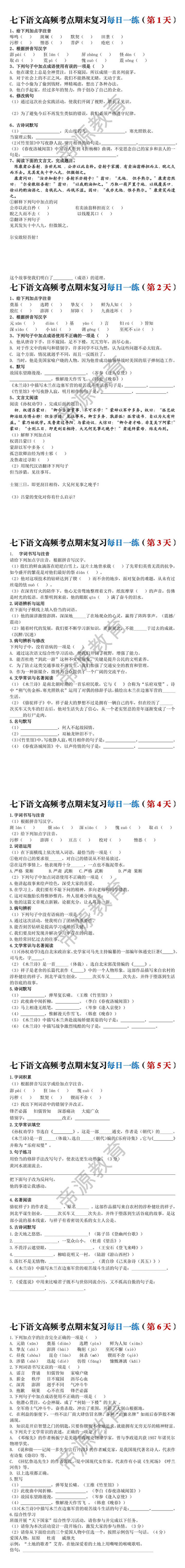 七下语文高频考点期末复习每日一练
