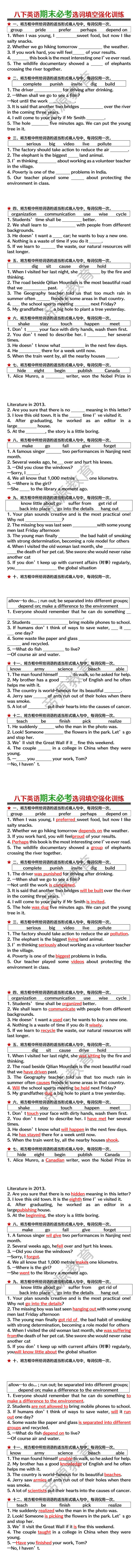 八下英语期末必考选词填空强化训练（含答案）