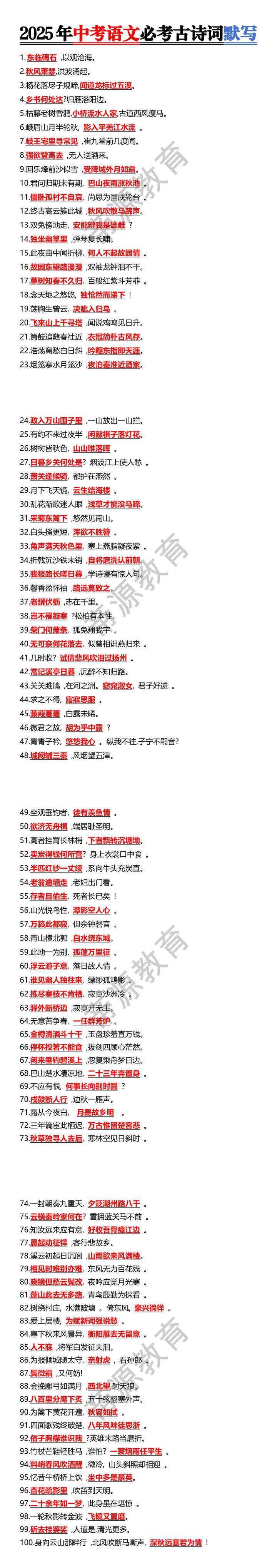2025年中考语文必考古诗词默写