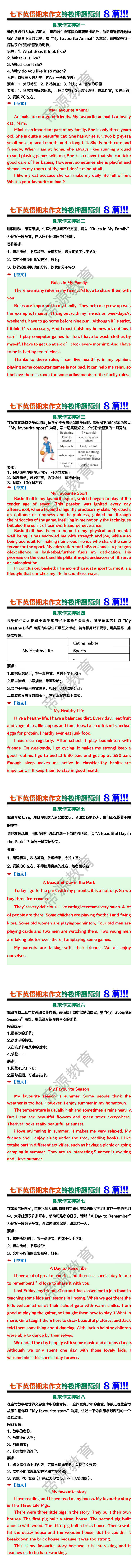 七下英语期末作文终极押题预测：范文佳作8篇