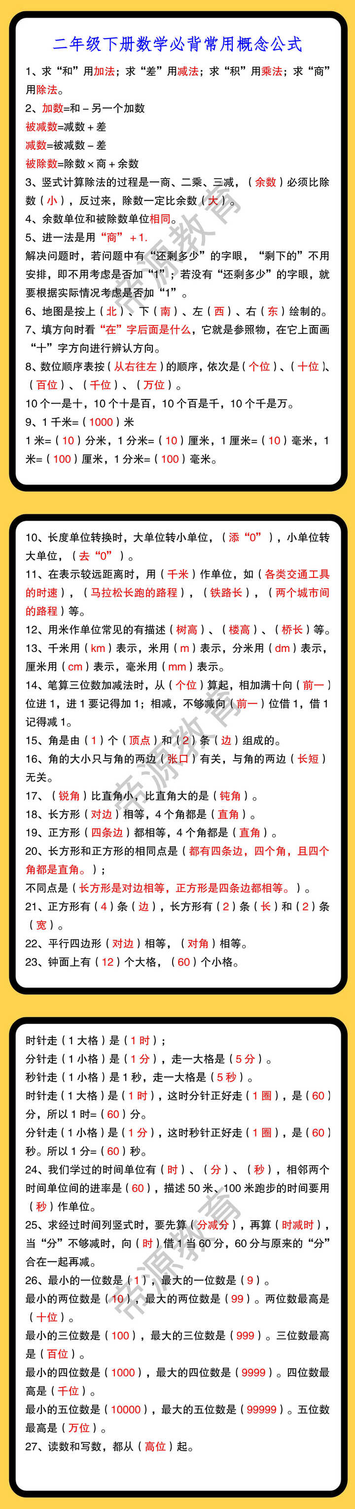 二年级下册数学必背常用概念公式