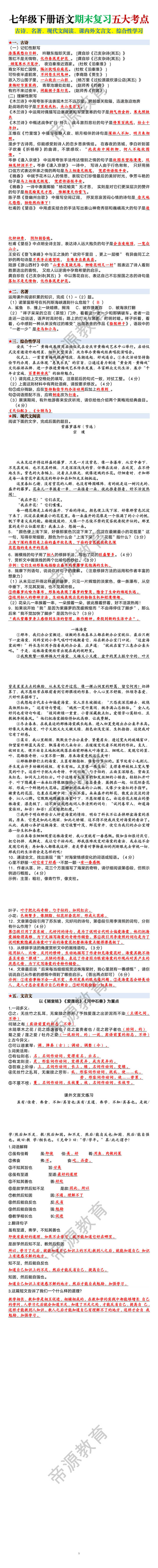 七年级下册语文期末复习五大考点