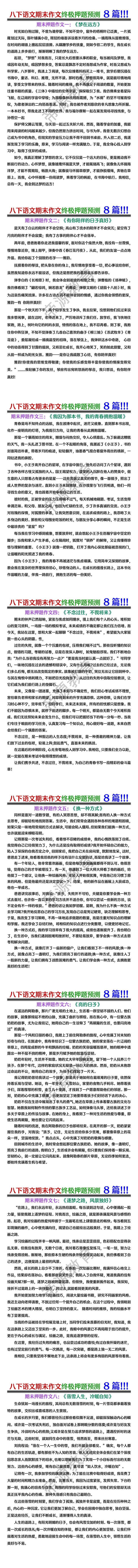 八下语文期末作文终极押题预测：范文佳作8篇