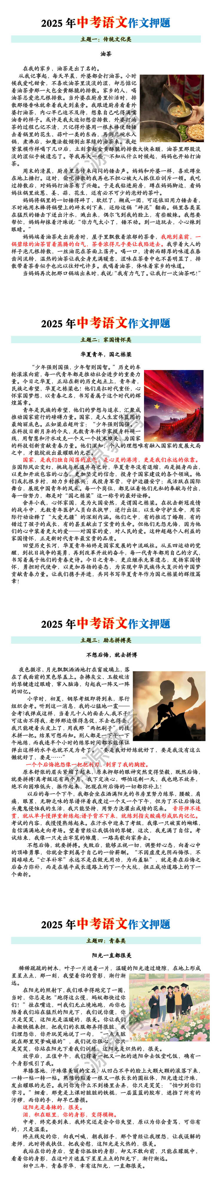 2025年中考语文作文押题