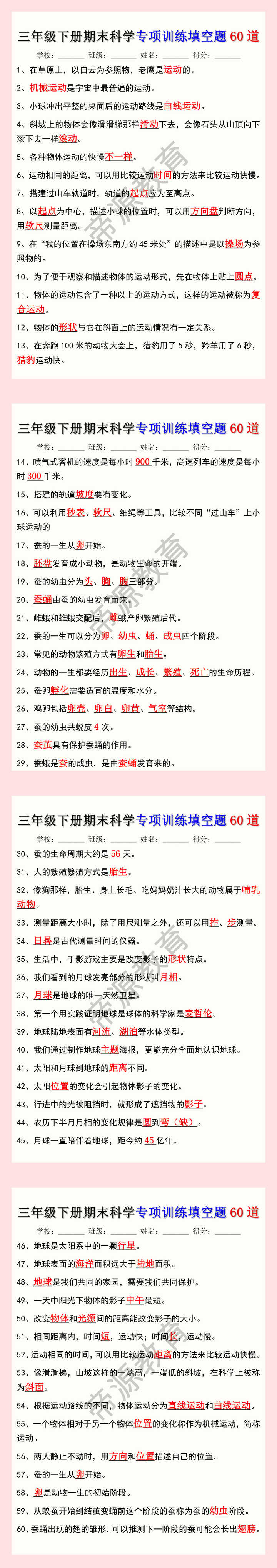 三年级下册科学期末复习专项训练题