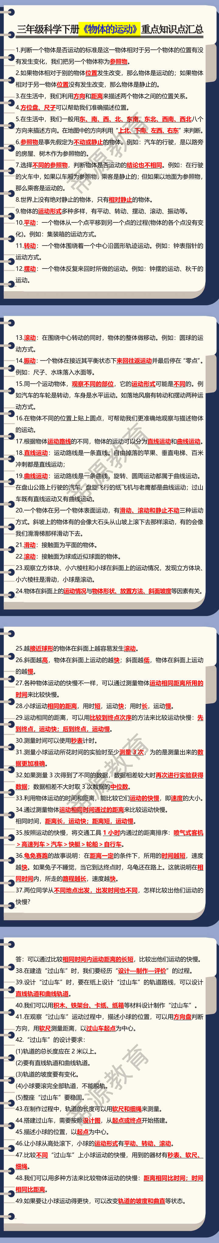 三年级科学下册《物体的运动》重点知识点汇总