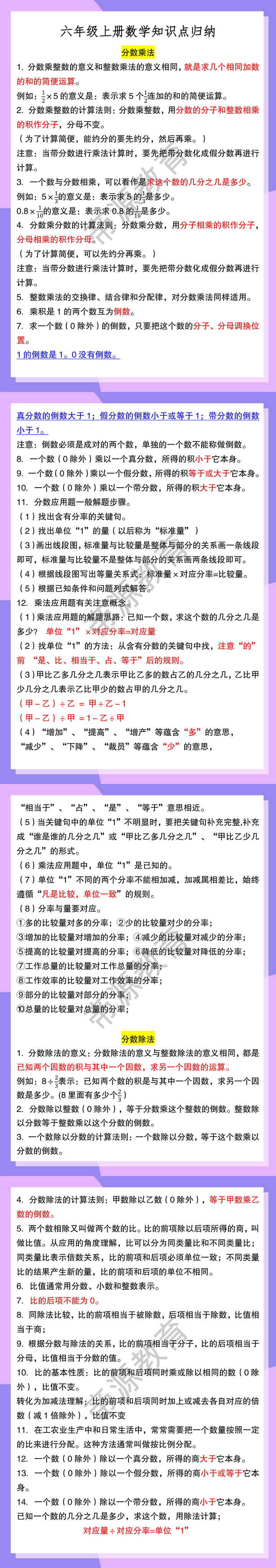 六年级上册数学知识点归纳