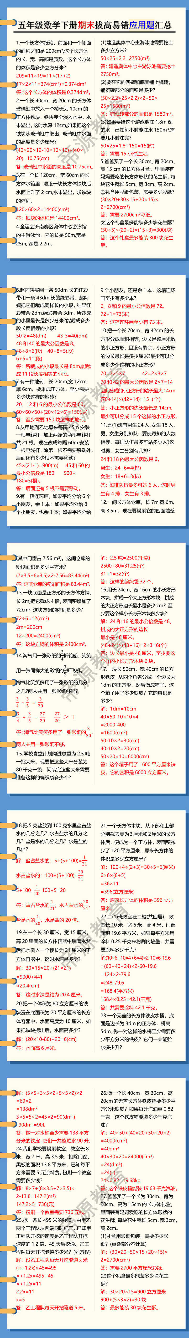 五年级数学下册期末拔高易错应用题汇总