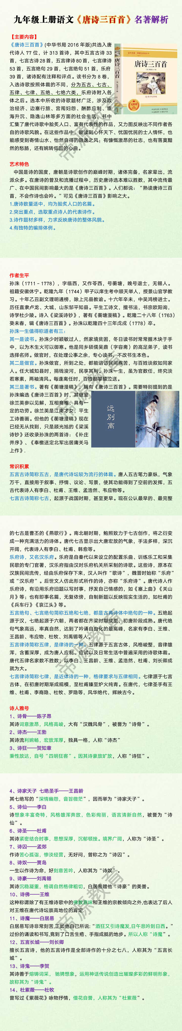 九年级上册语文《唐诗三百首》名著解析