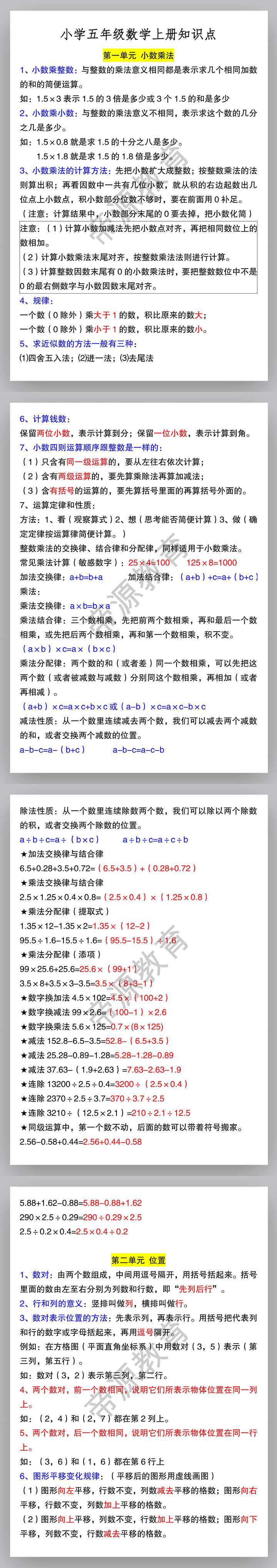 小学五年级数学上册知识点