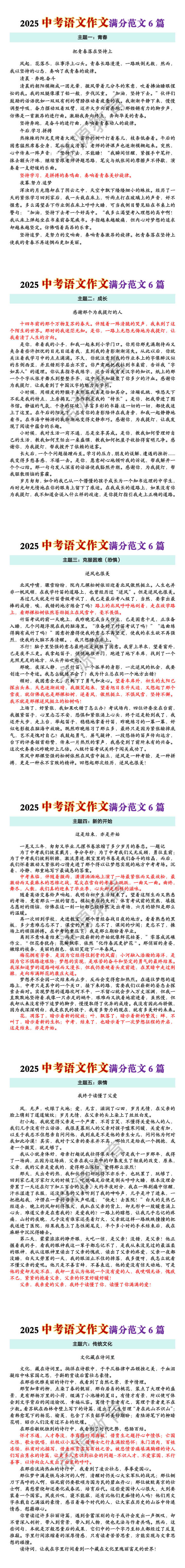 2025中考语文作文满分范文6篇