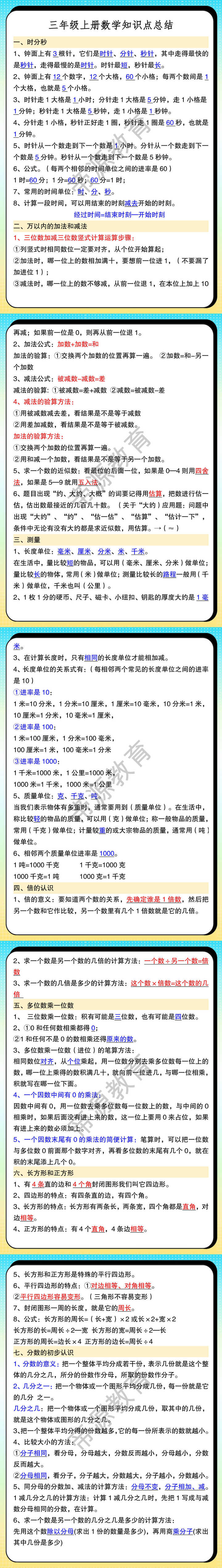 三年级上册数学知识点总结