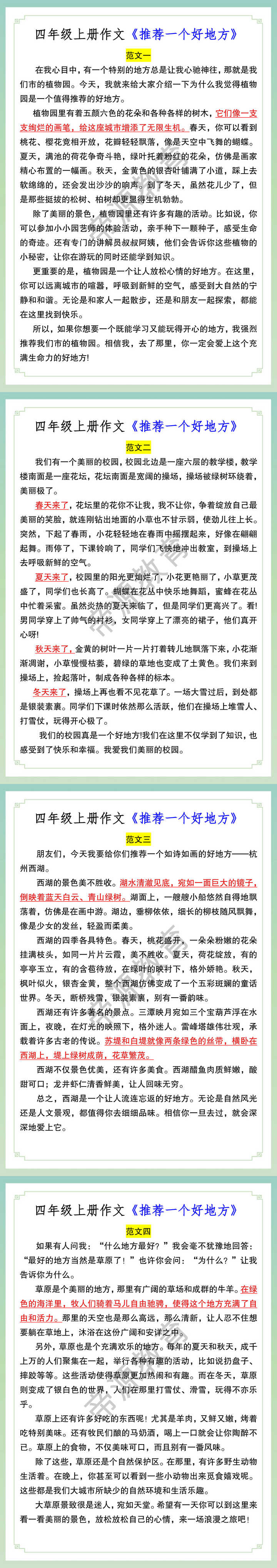 四年级上册作文《推荐一个好地方》