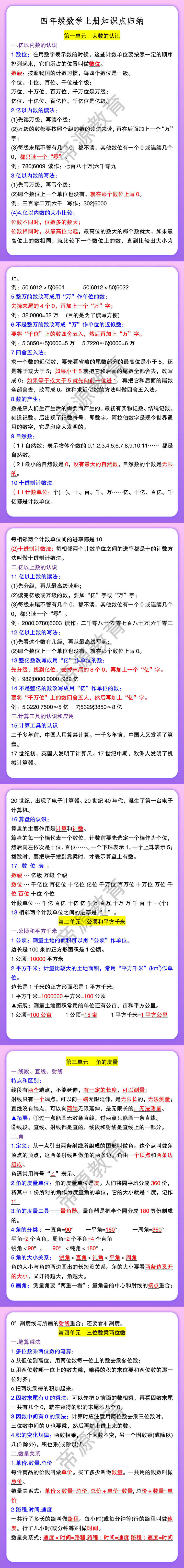 四年级数学上册知识点归纳