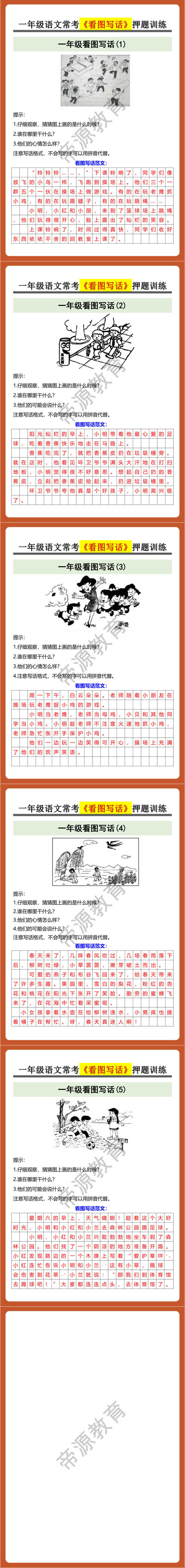 一年级语文常考《看图写话》押题训练
